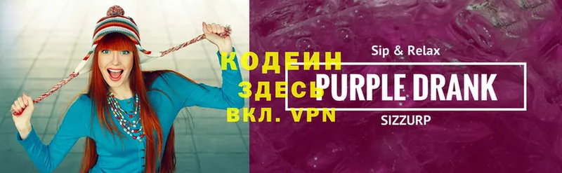 закладка  Крымск  Кодеиновый сироп Lean Purple Drank 